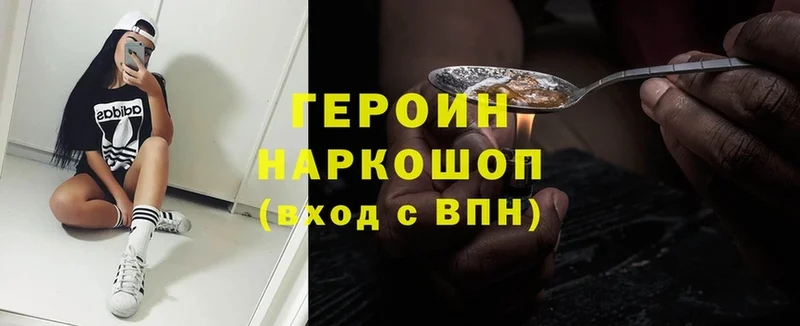 Героин Heroin  Галич 